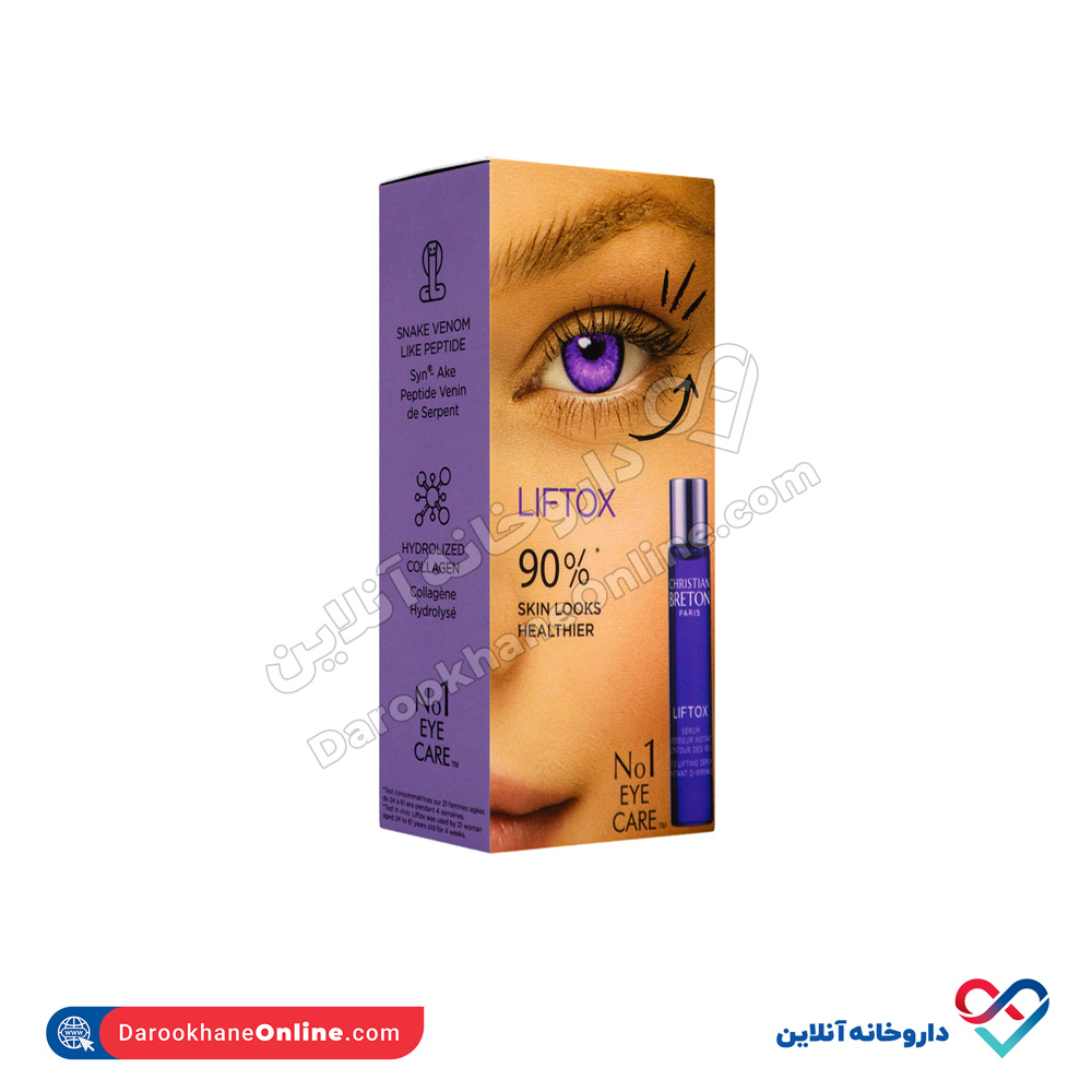 تصویر سرم محافظت دور چشم کریستین برتون 10 میل